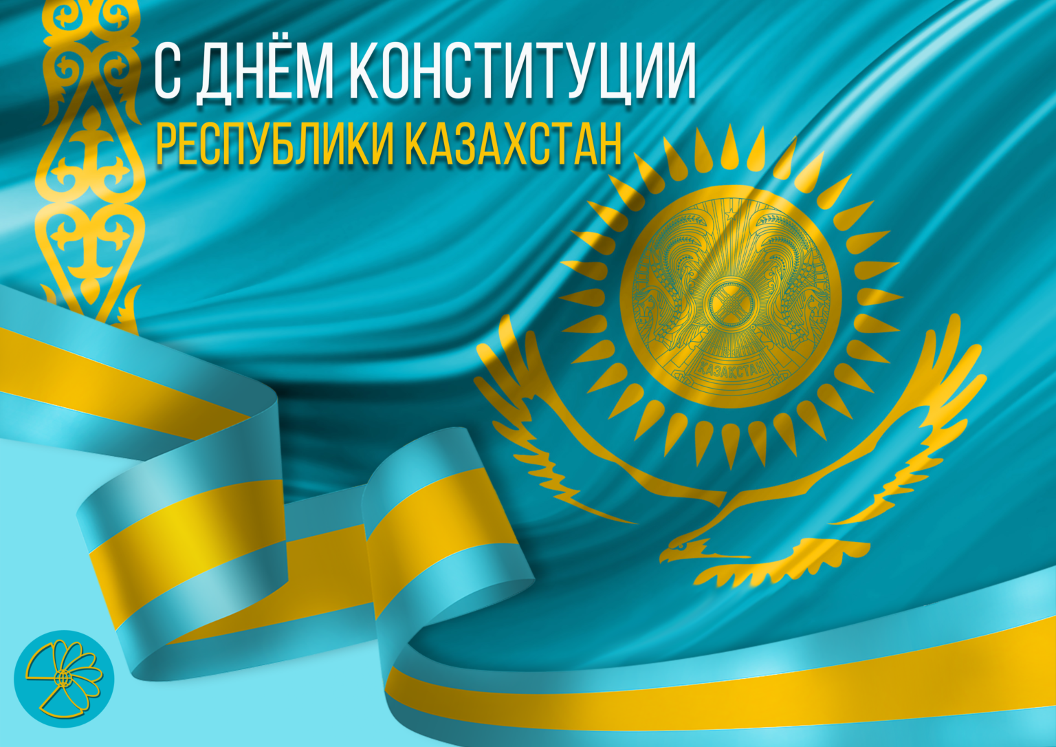 День Конституции Казахстана. С днем Конституции РК. День Республики Казахстан баннеры. Открытки с днём Конституции Казахстана.