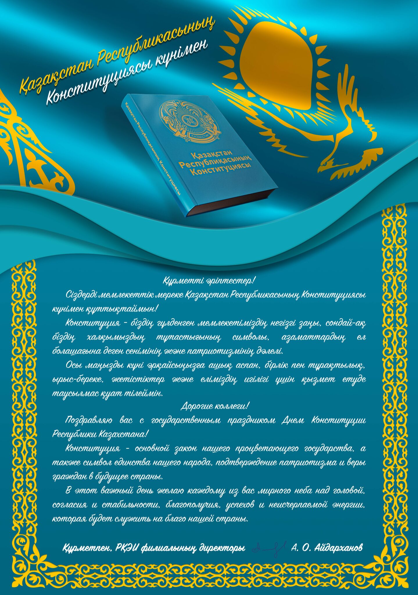 Рисунок на день конституции казахстана